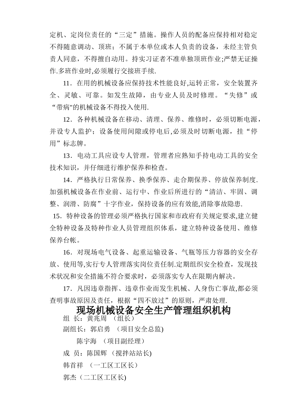 机械设备管理岗位责任制_第3页