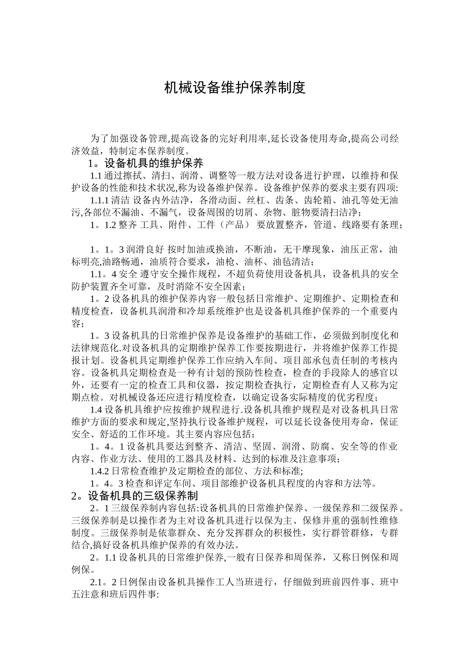 机械设备维护保养制度_第1页