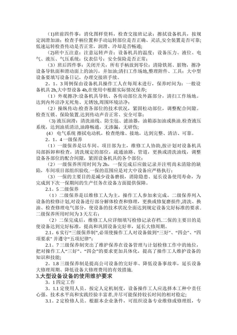 机械设备维护保养制度_第2页