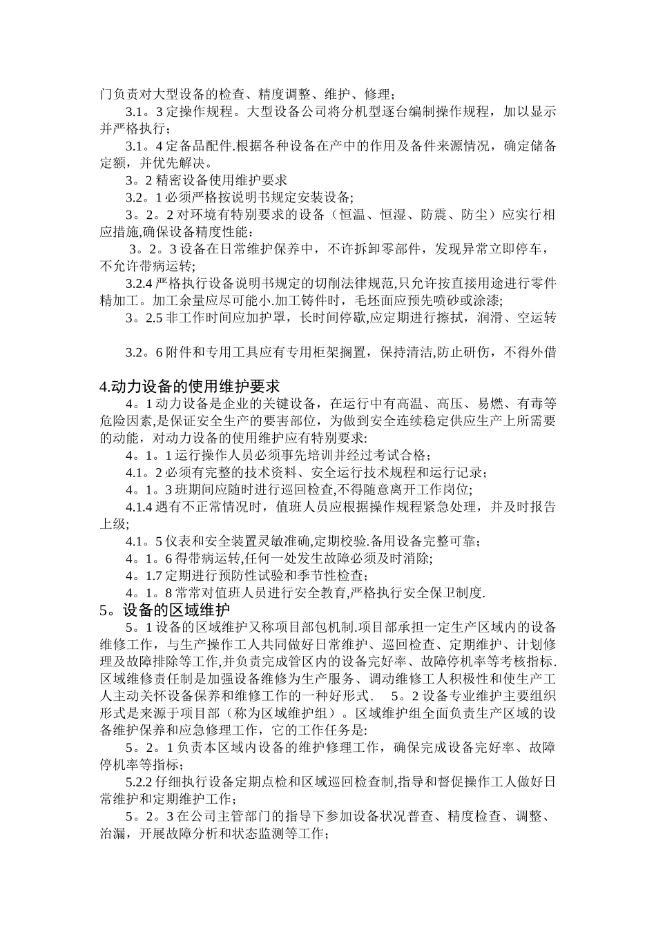 机械设备维护保养制度_第3页