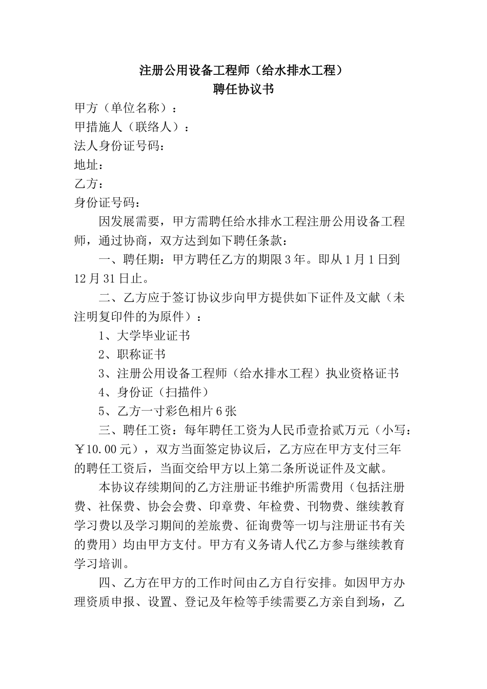 2025年注册公用设备工程师聘用协议_第1页