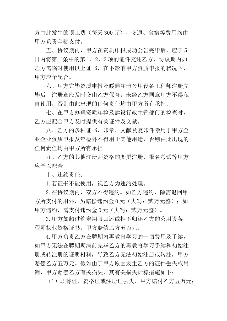 2025年注册公用设备工程师聘用协议_第2页