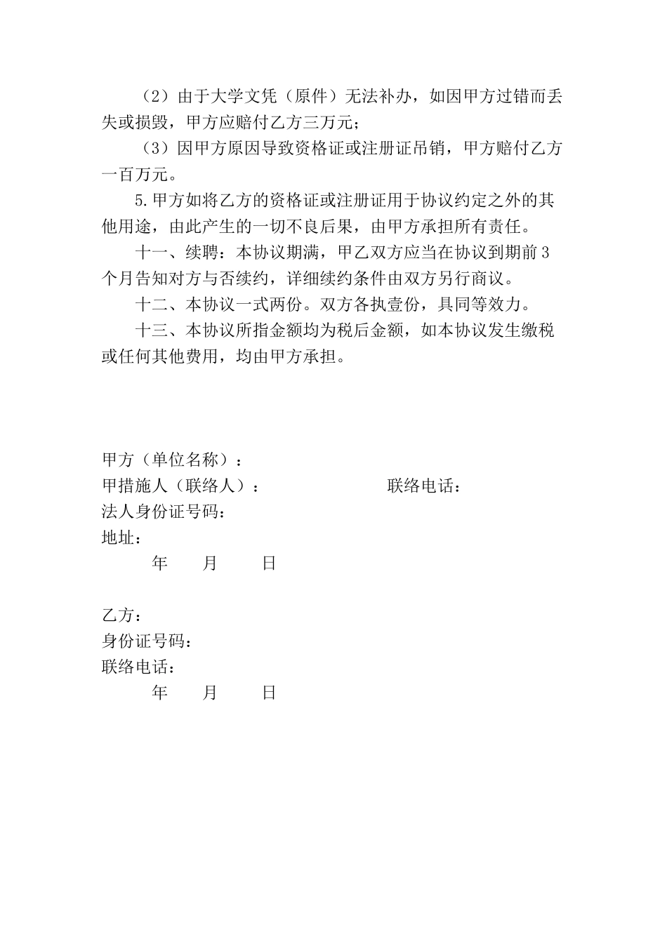 2025年注册公用设备工程师聘用协议_第3页