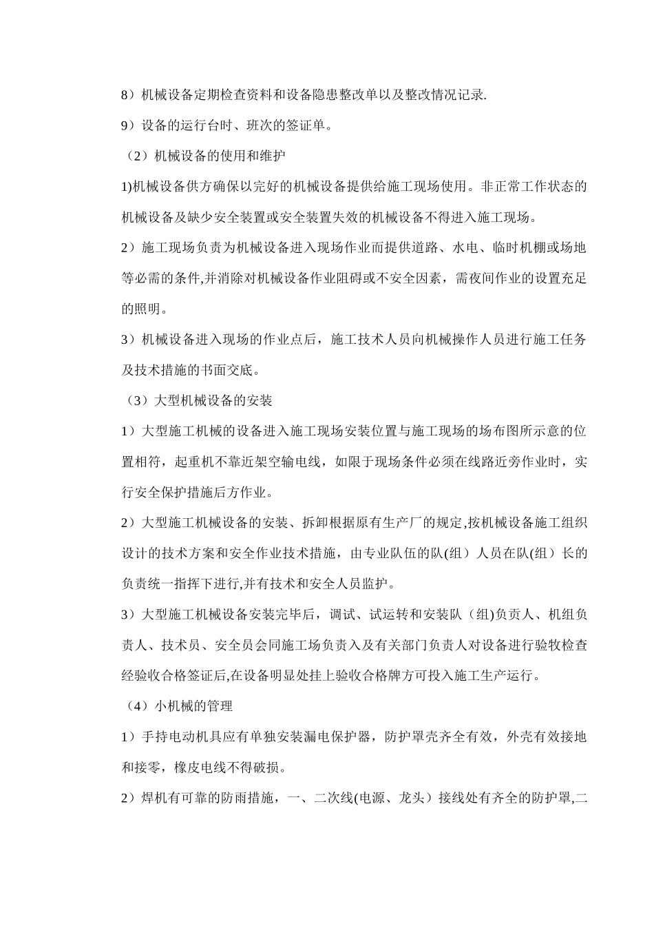 机械设备管理措施_第2页