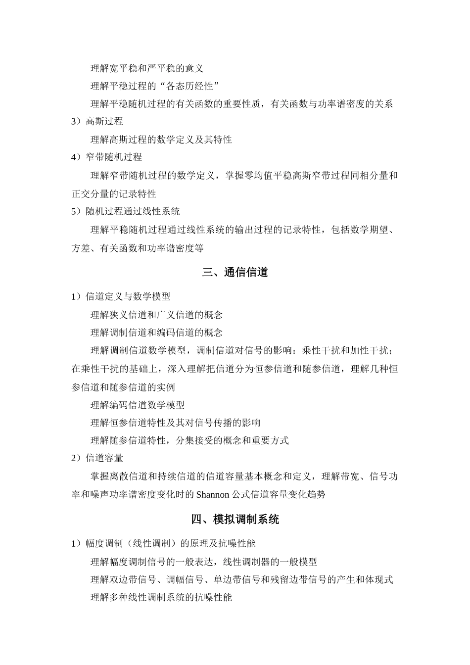 2025年工程硕士专业课入学考试复习提纲_第2页