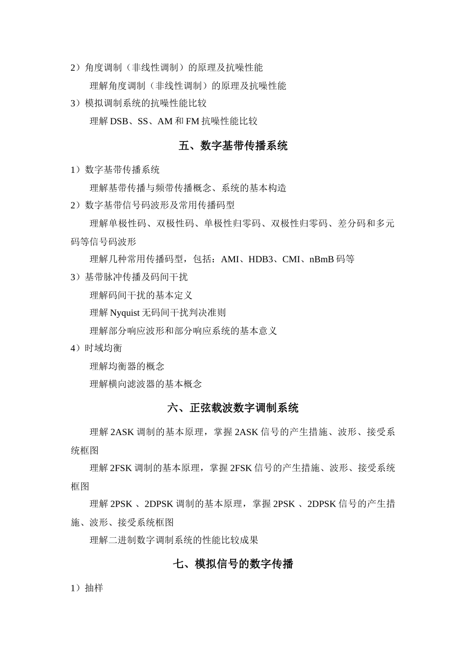 2025年工程硕士专业课入学考试复习提纲_第3页