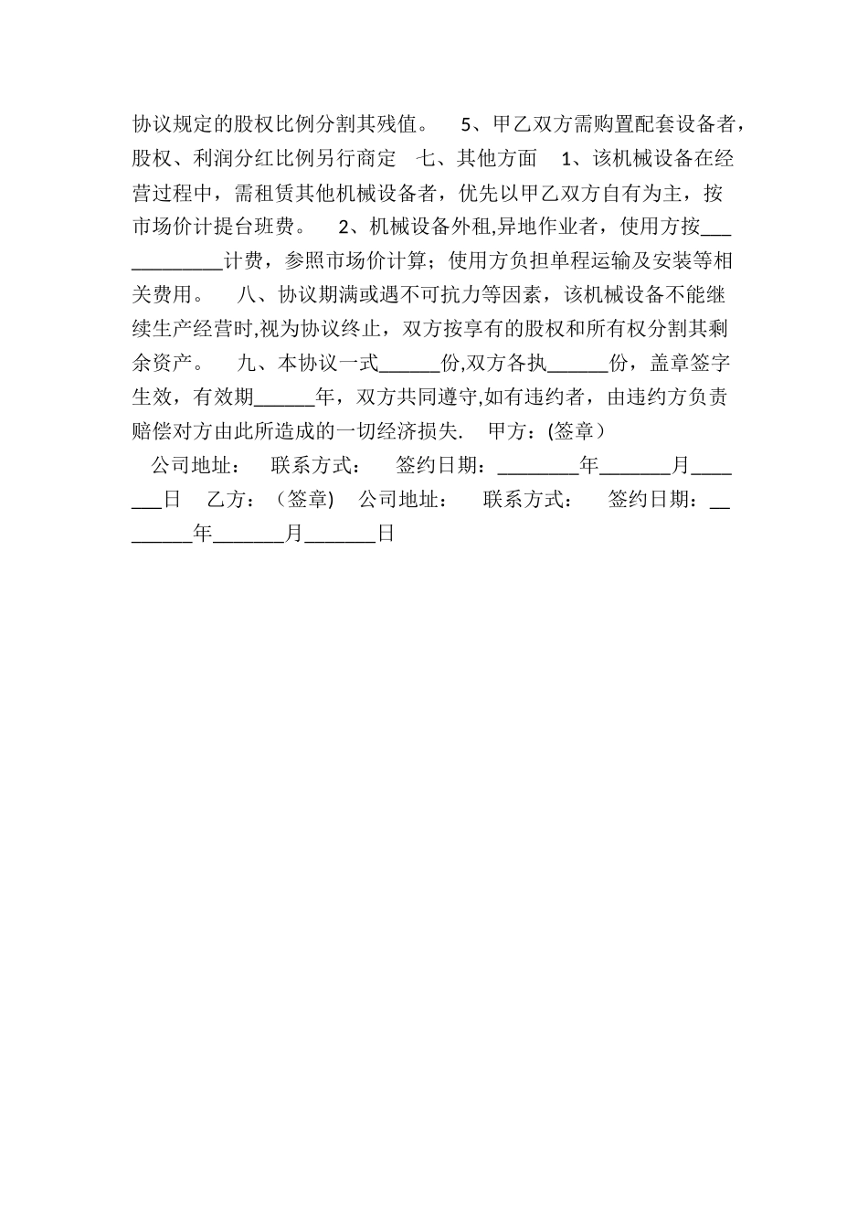 机械设备股份合作协议_第2页