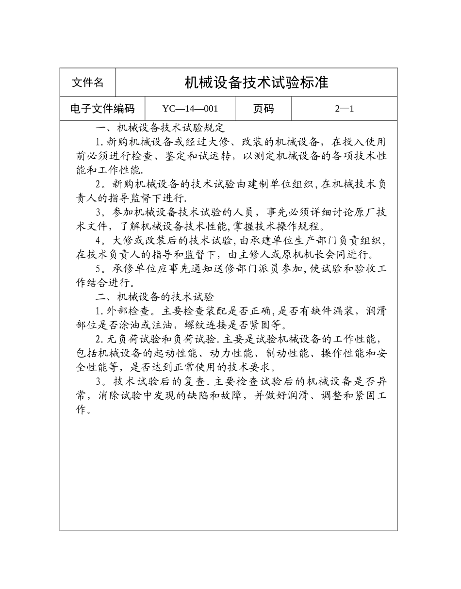 机械设备质量验收标准规范_第2页