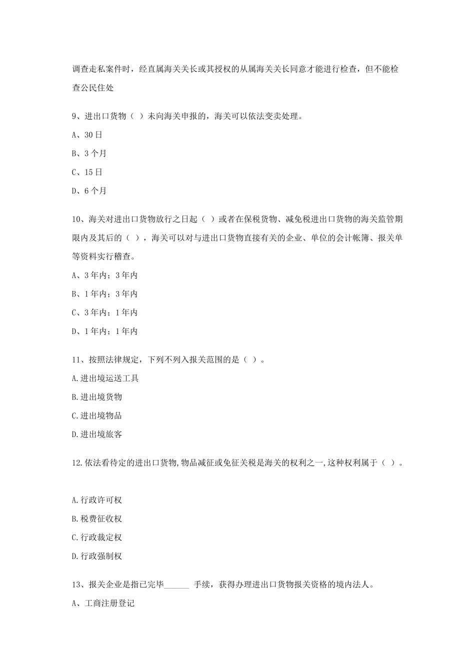 2025年报关员考试练习题及答案_第3页