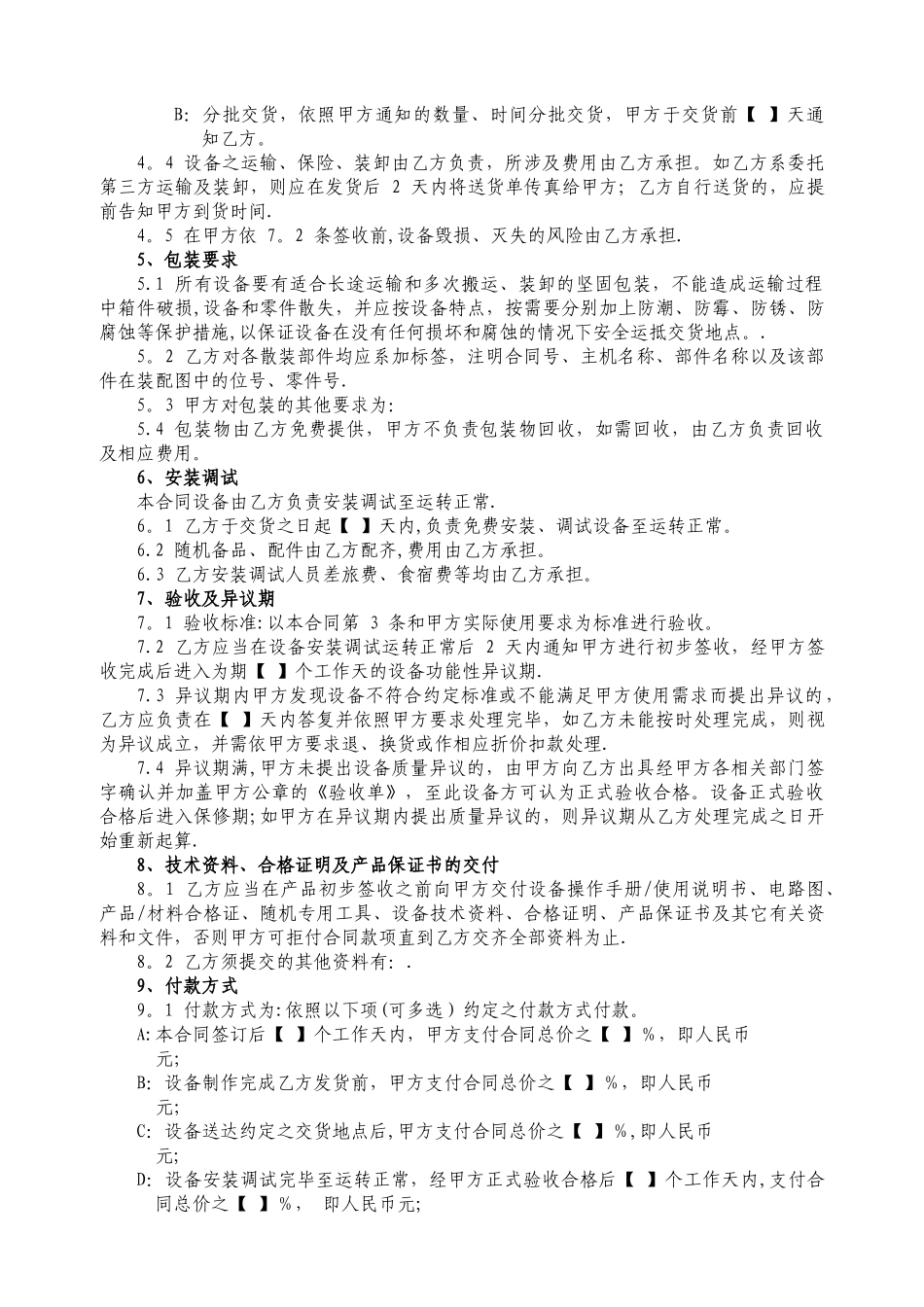 机械设备购销合同_第2页