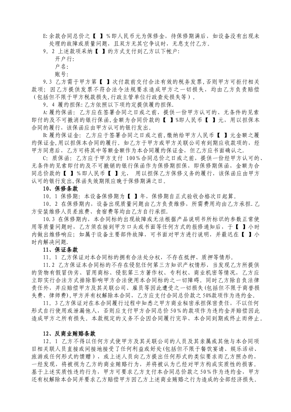 机械设备购销合同_第3页