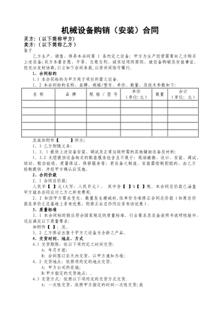 机械设备购销合同
