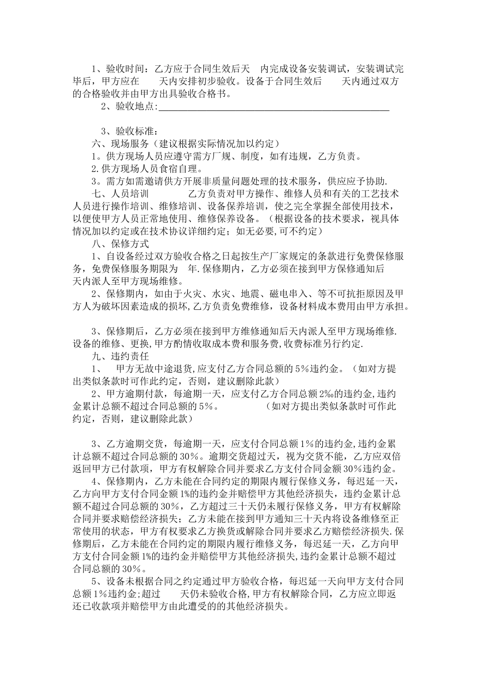 机械设备购买合同_第2页