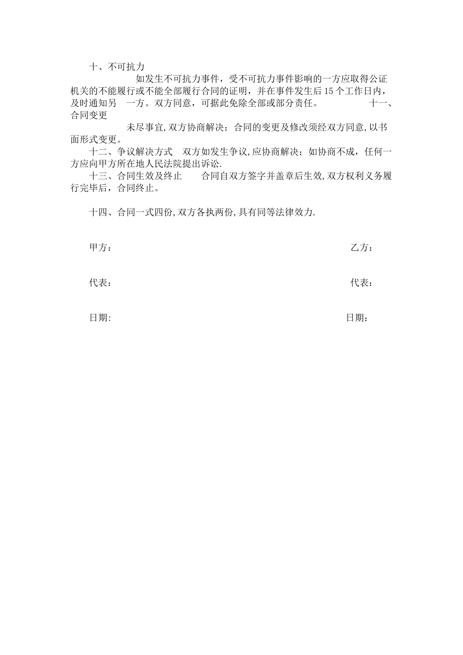 机械设备购买合同_第3页