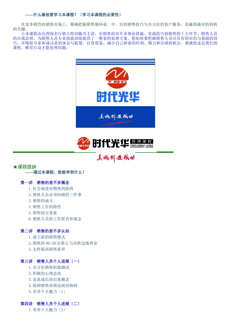 2025年《销售人员专业技能训练整体解决方案》全套教材_第3页