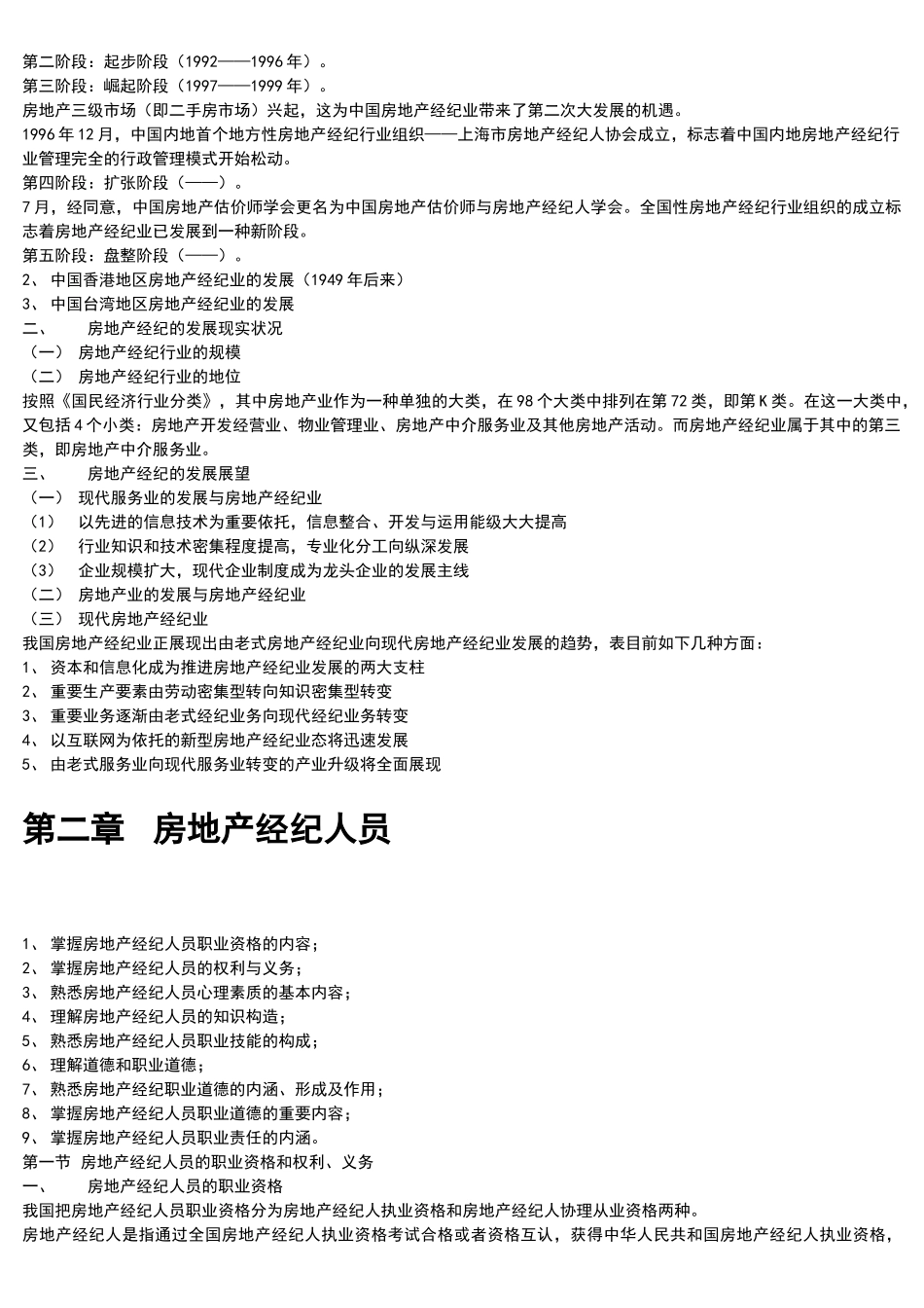 2025年房地产经纪概论_第3页