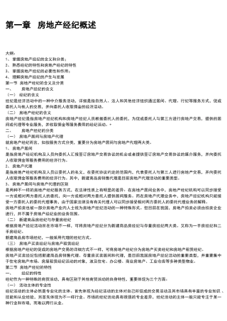 2025年房地产经纪概论
