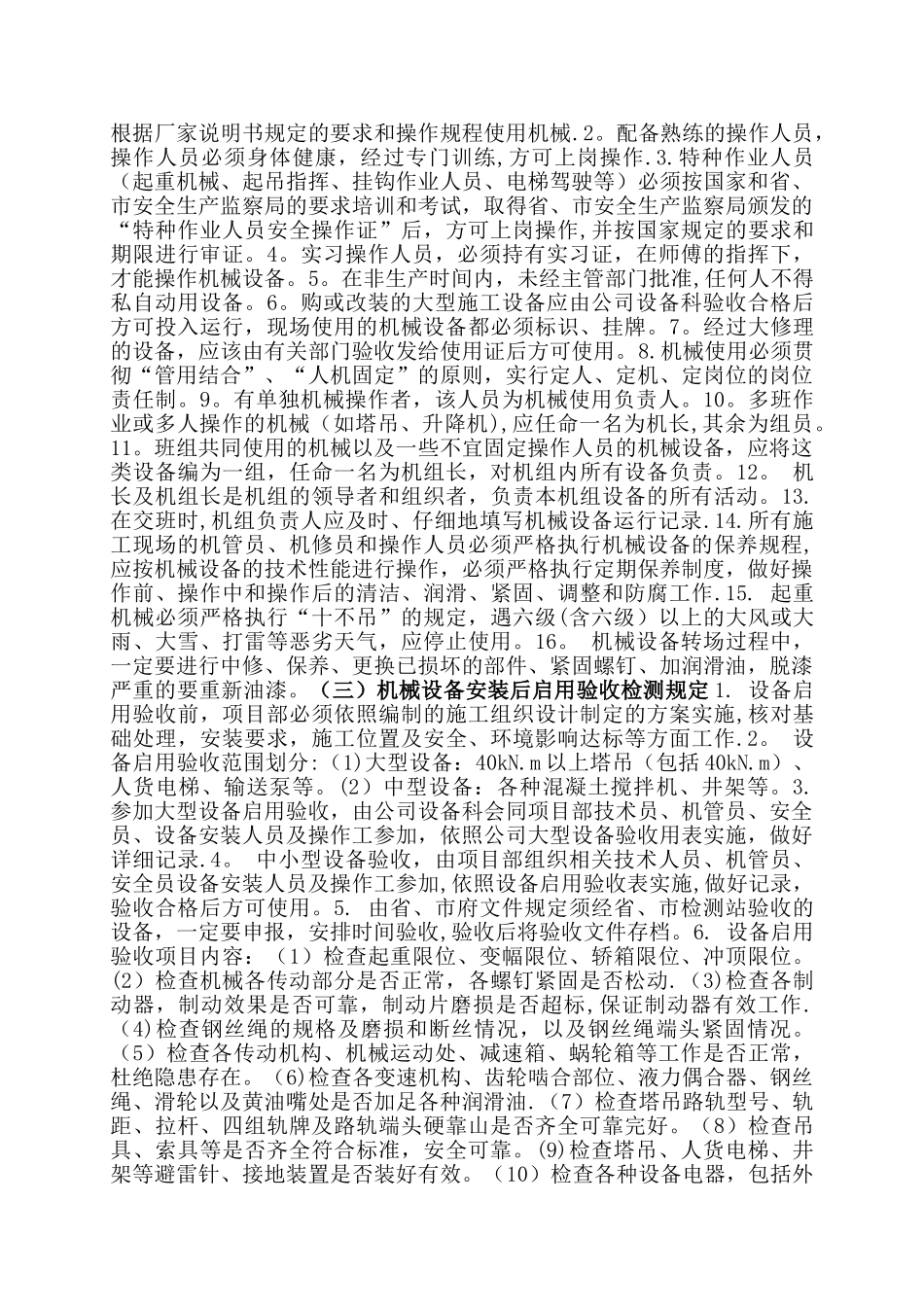 机械设备进场、验收管理规定_第2页