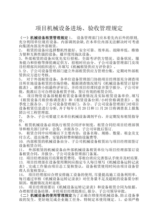 机械设备进场、验收管理规定