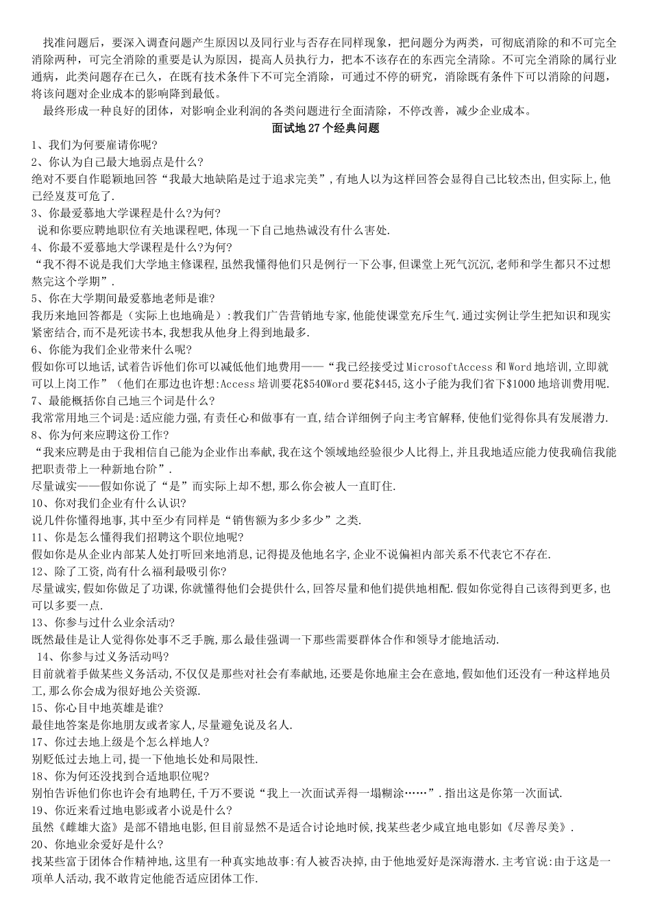 2025年工业工程IE面试常见问题_第3页