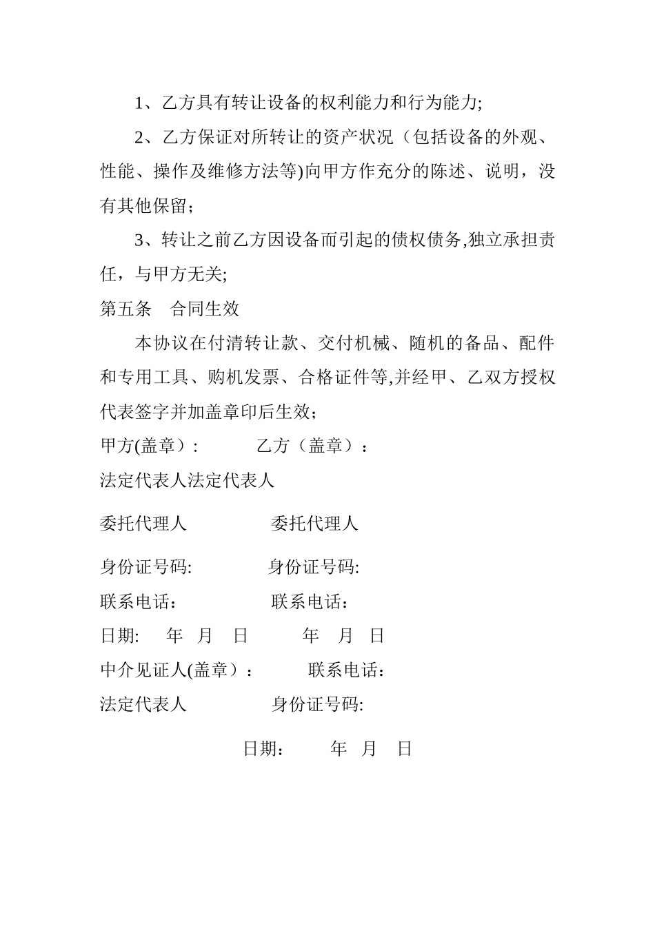 机械设备转让协议书_第2页