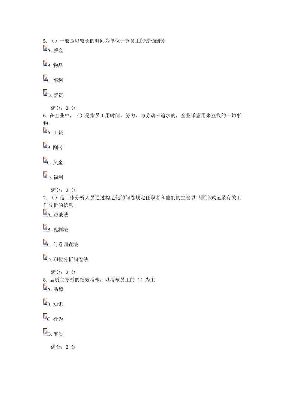 2025年秋福师《人力资源管理学》在线作业一满分答案_第2页