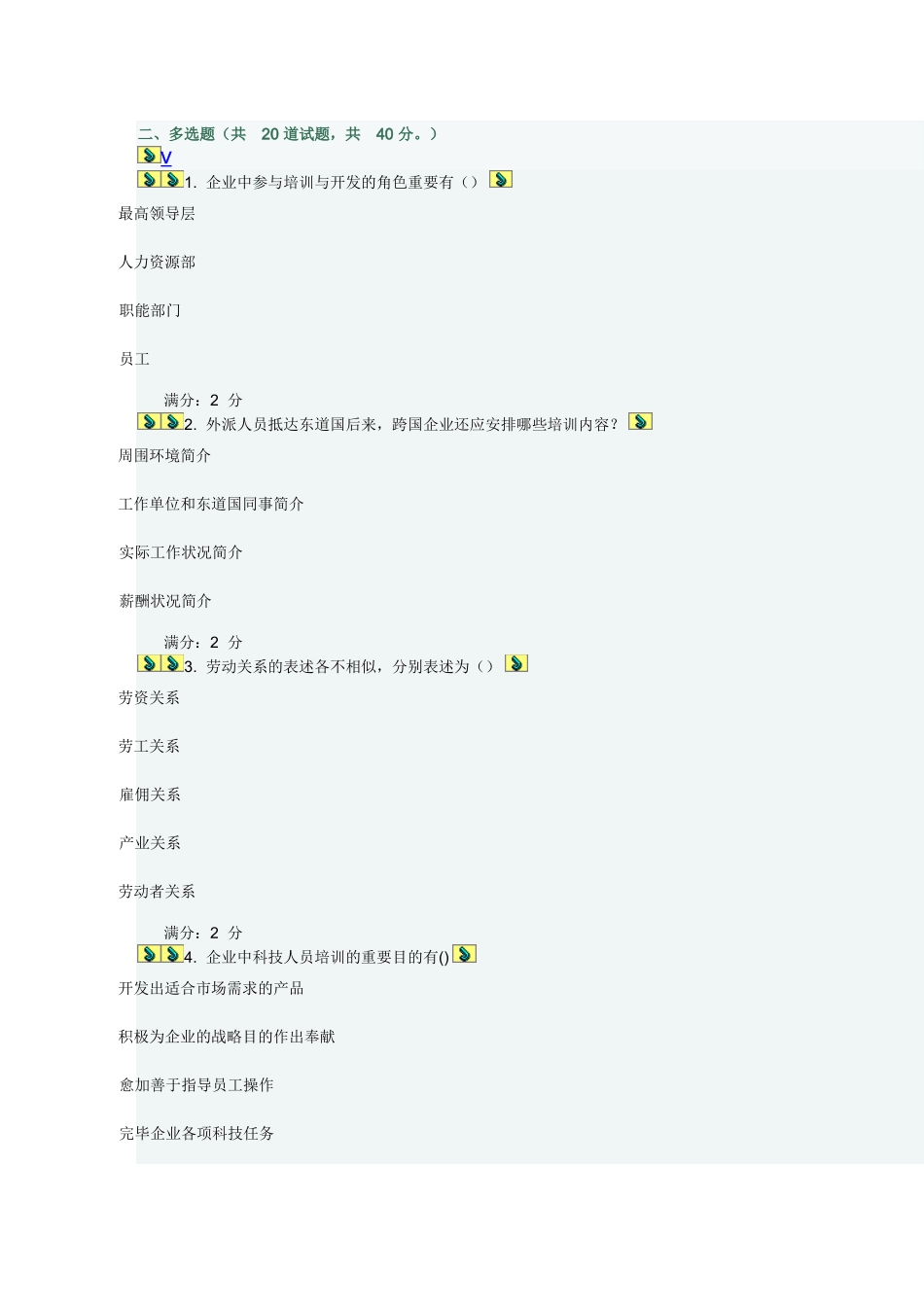 2025年秋福师《人力资源管理学》在线作业一满分答案_第3页