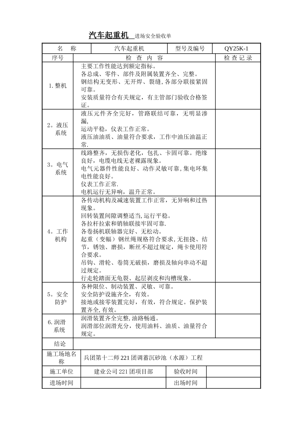 机械设备进场安全验收单_第1页
