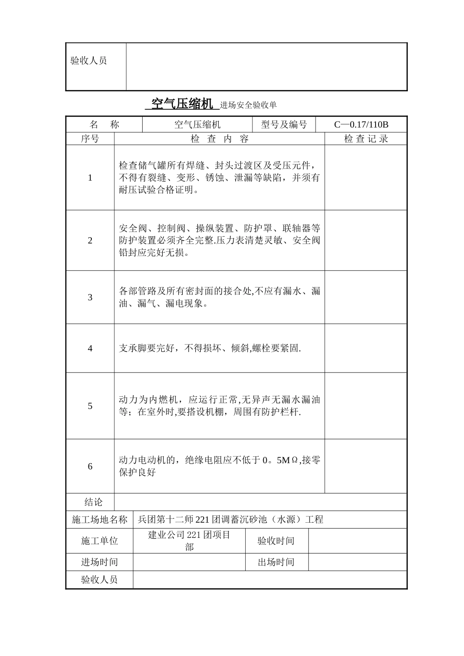 机械设备进场安全验收单_第2页