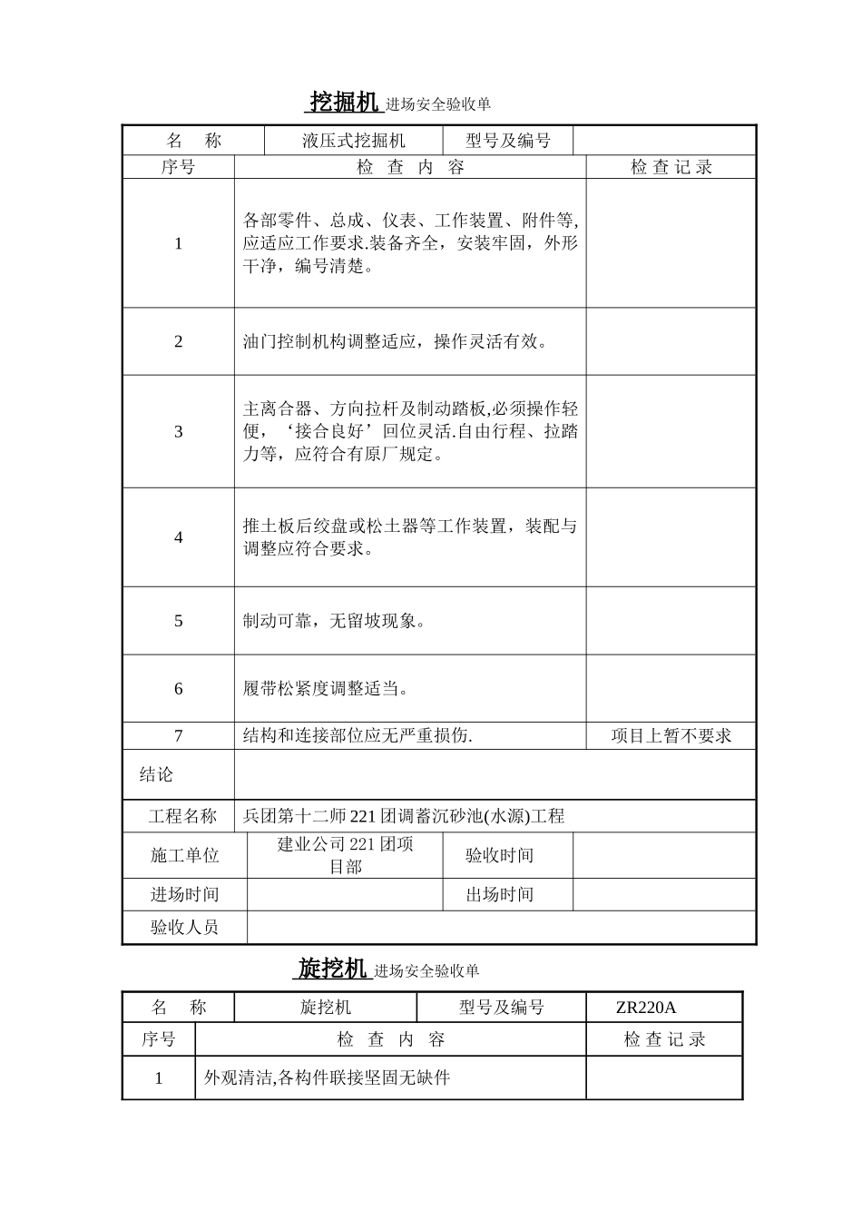 机械设备进场安全验收单_第3页