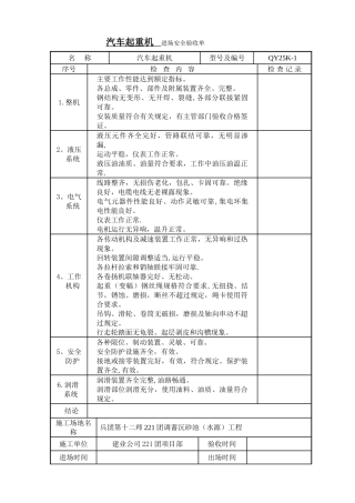机械设备进场安全验收单