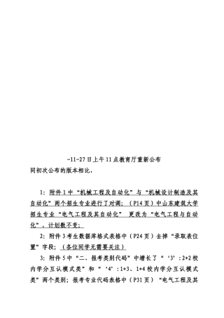 2025年山东省普通高等教育专升本考试