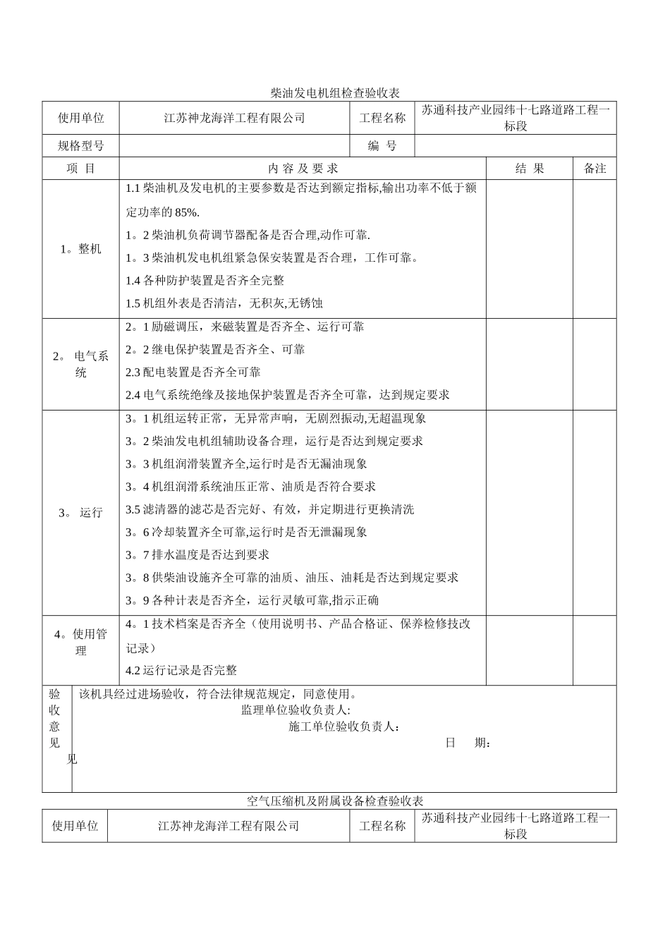 机械设备进场检查验收表_第1页