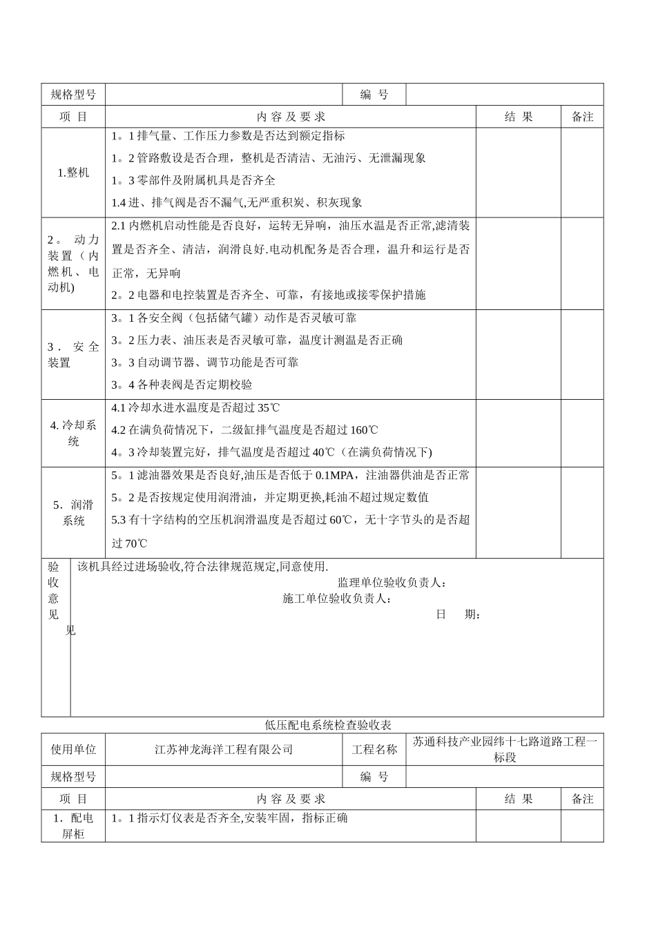 机械设备进场检查验收表_第2页