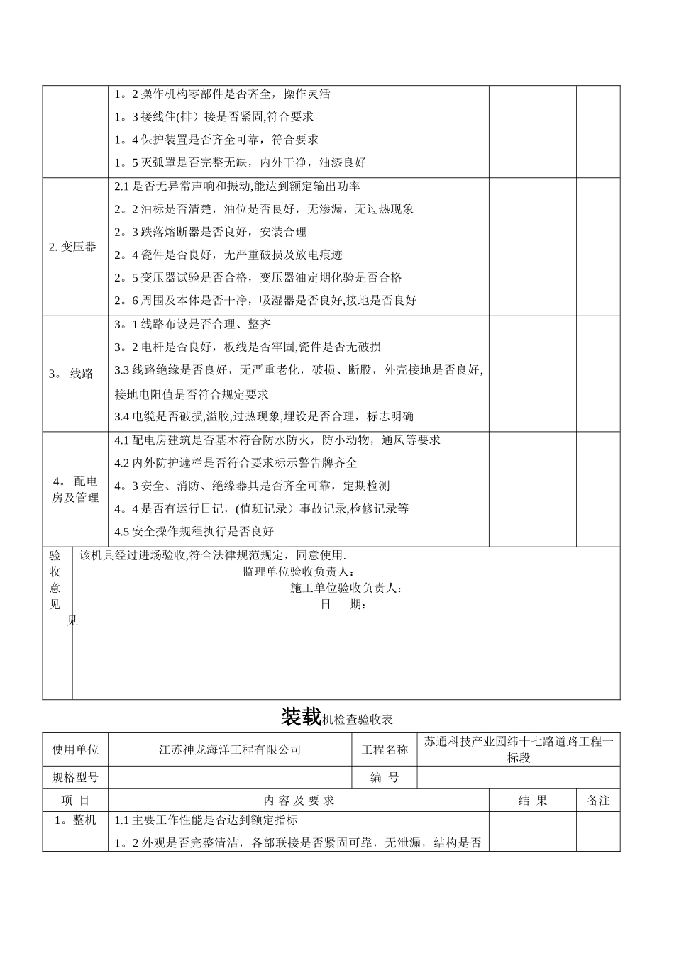 机械设备进场检查验收表_第3页