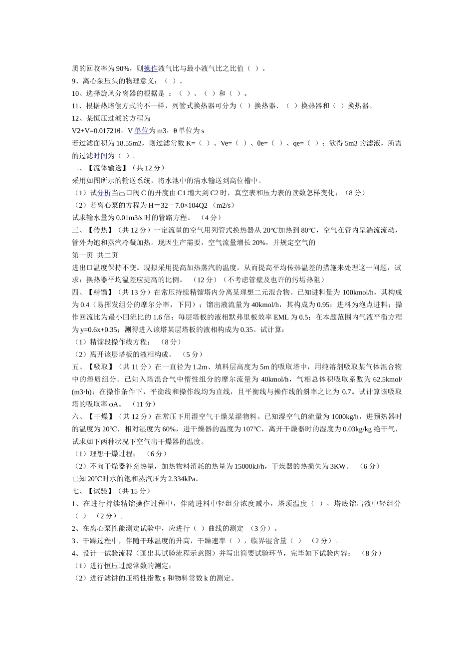 2025年天津大学化工原理考研真题_第3页