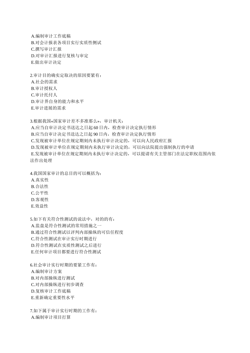 2025年X中级审计师资格考试辅导第四章审计目标与审计程序_第3页