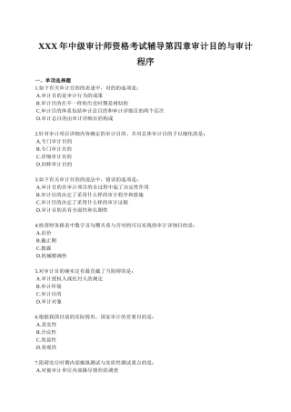 2025年X中级审计师资格考试辅导第四章审计目标与审计程序