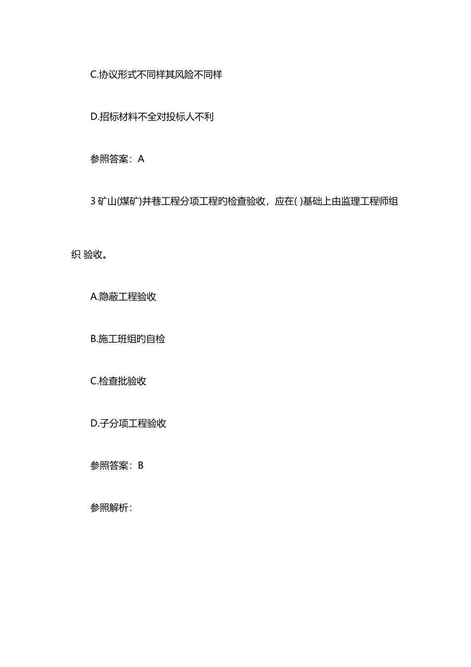 2025年一级建造师矿业工程试题及答案_第2页