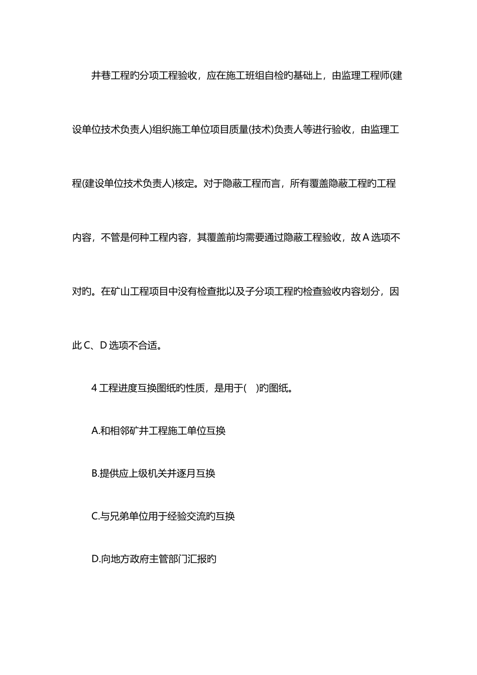 2025年一级建造师矿业工程试题及答案_第3页