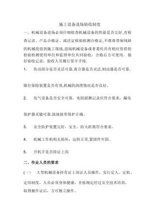 机械设备进场验收制度