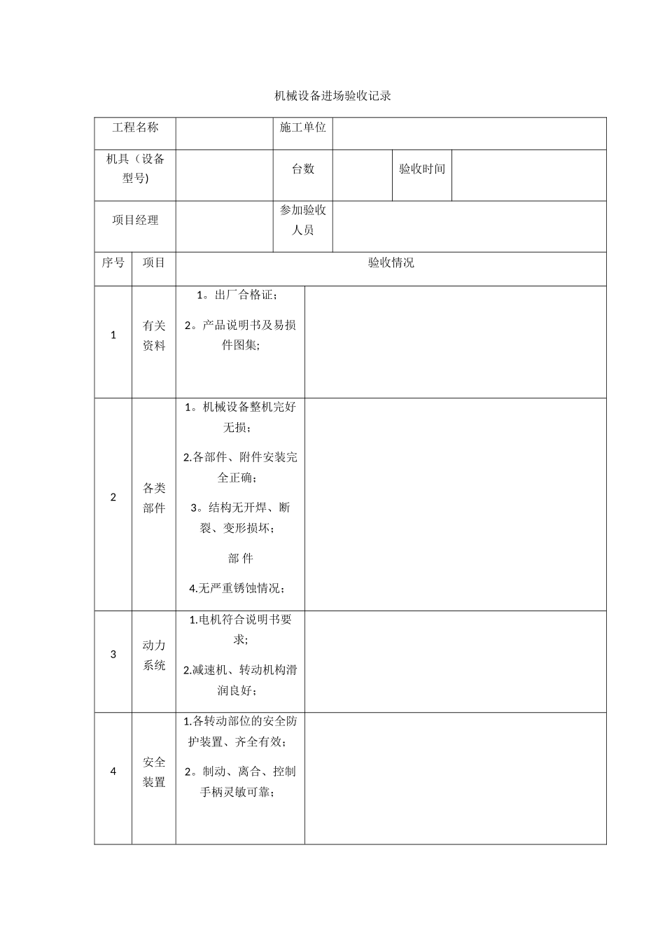 机械设备进场验收记录表_第1页