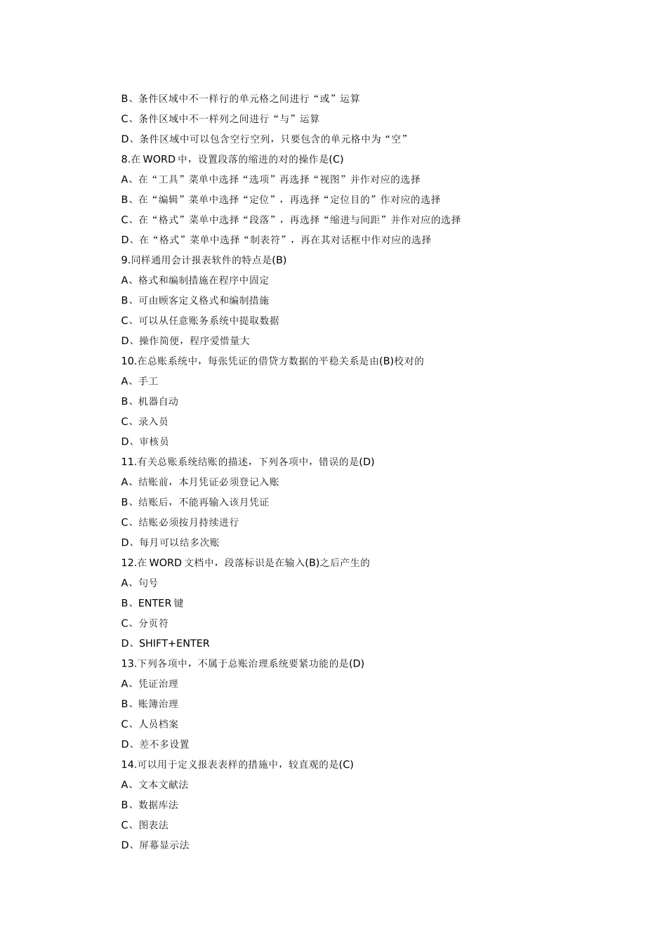 2025年X湖南会计从业资格考试会计电算化模拟考试试题_第2页