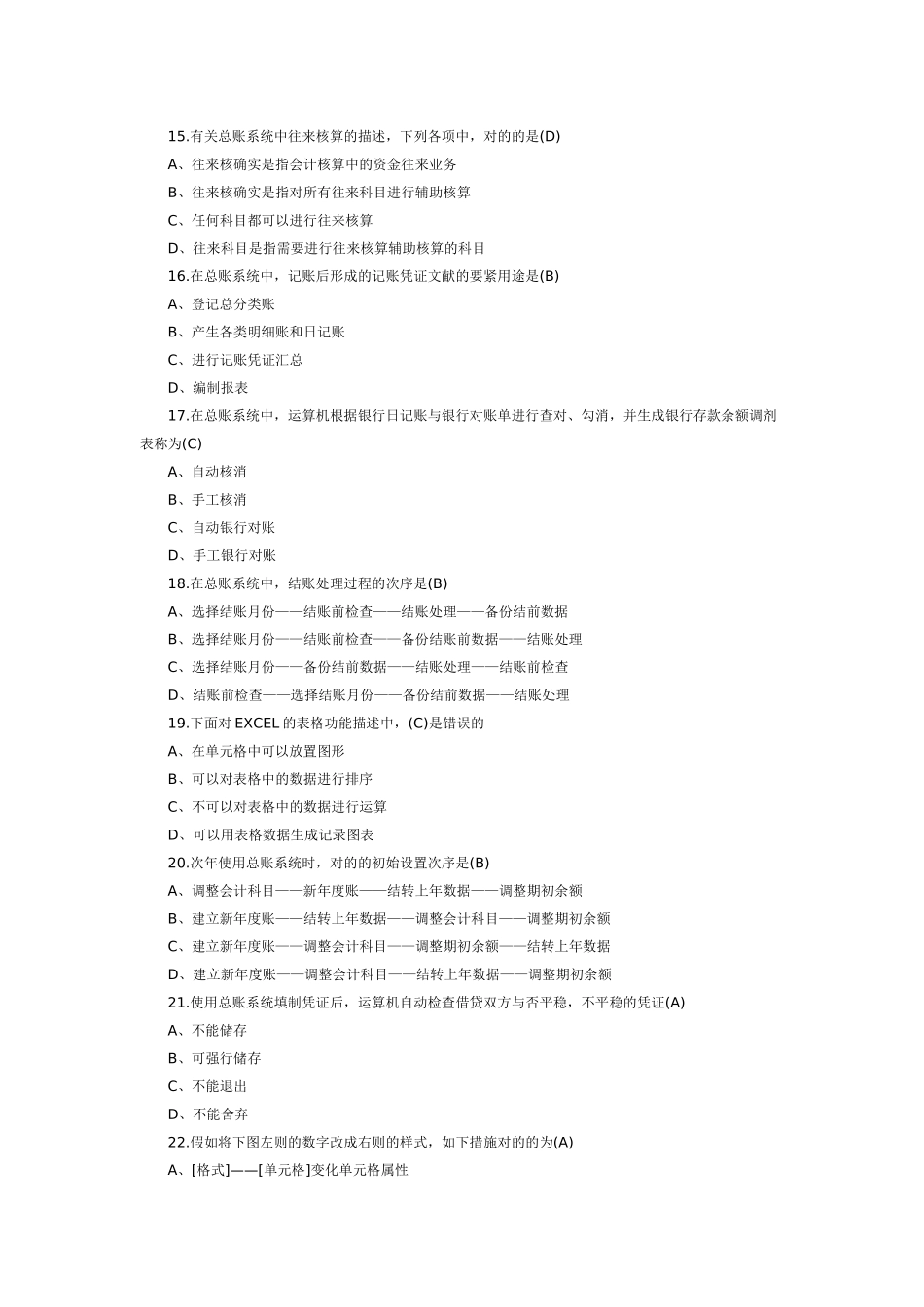 2025年X湖南会计从业资格考试会计电算化模拟考试试题_第3页