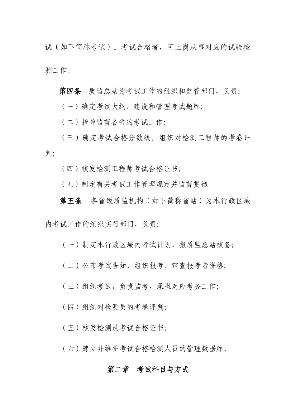 2025年公路水运工程试验检测人员考试办法试行_第2页