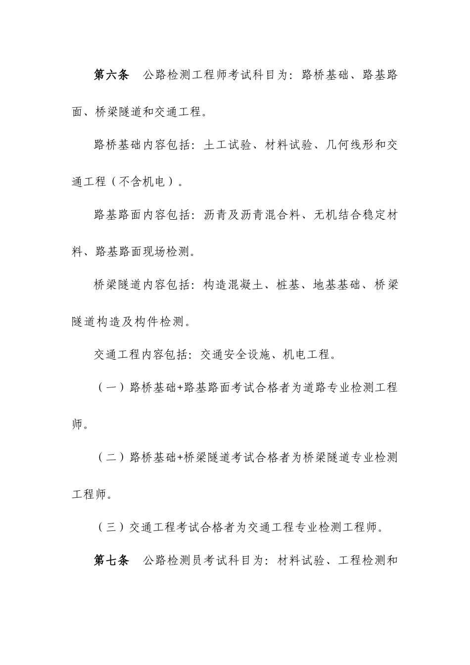2025年公路水运工程试验检测人员考试办法试行_第3页