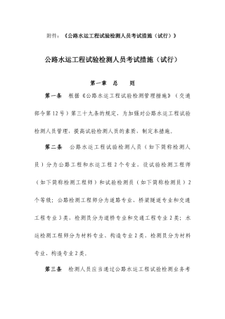 2025年公路水运工程试验检测人员考试办法试行