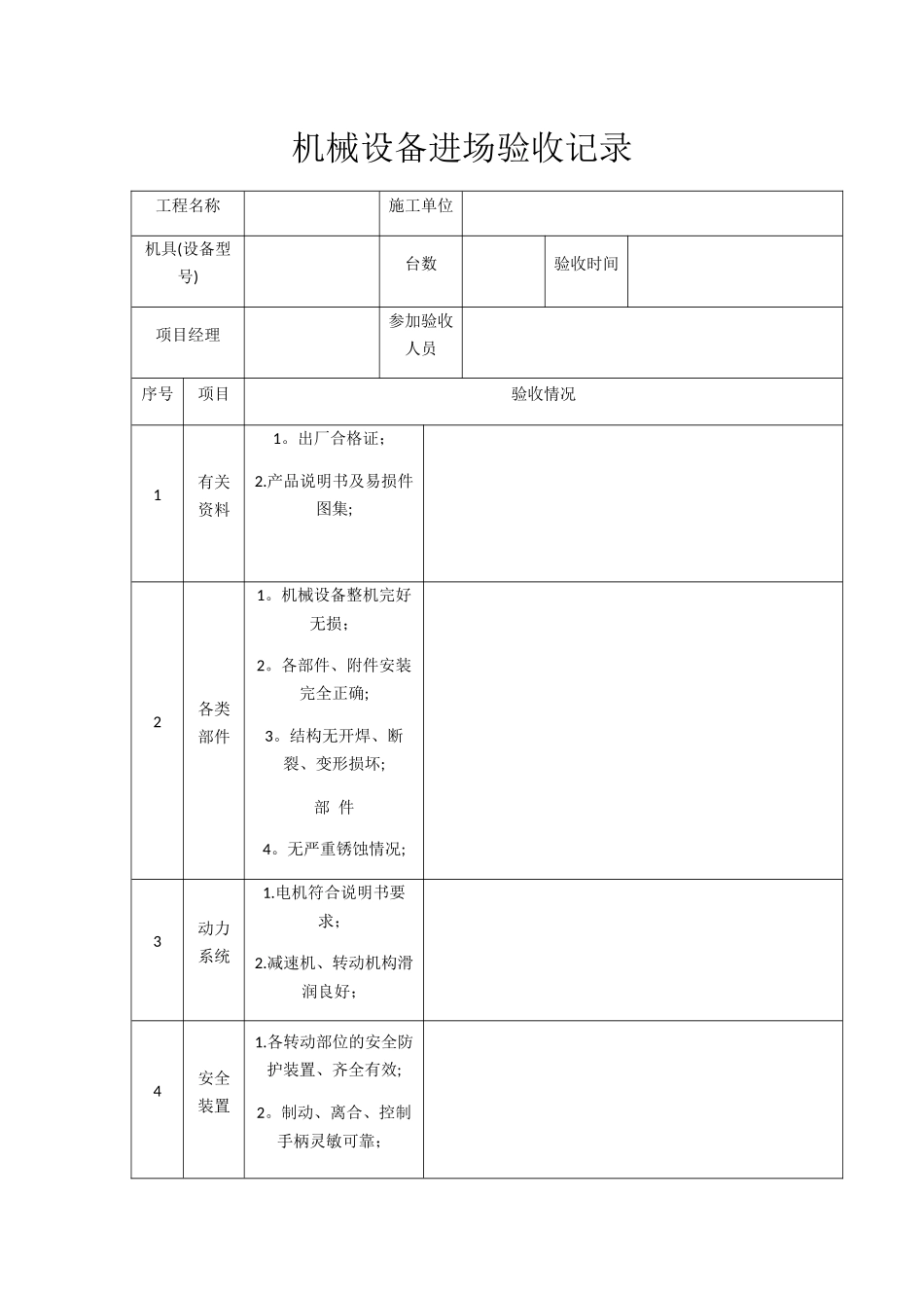机械设备进场验收记录表_第1页