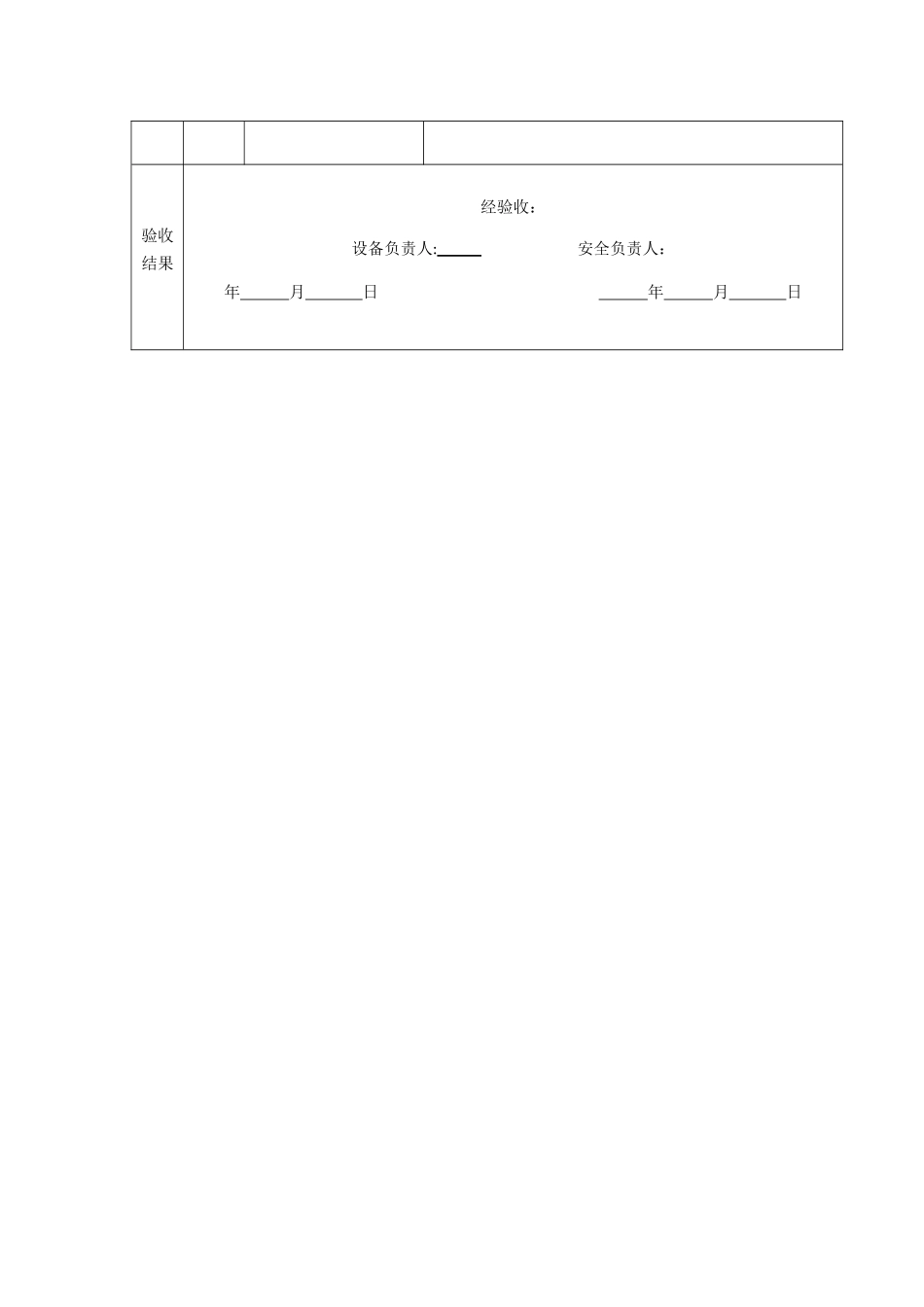 机械设备进场验收记录表_第2页