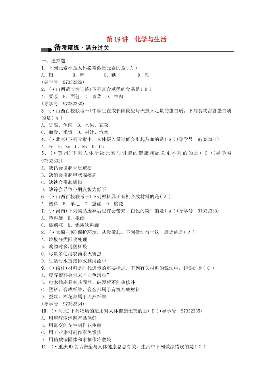 2025年中考化学总复习考点聚焦化学与生活试题_第1页